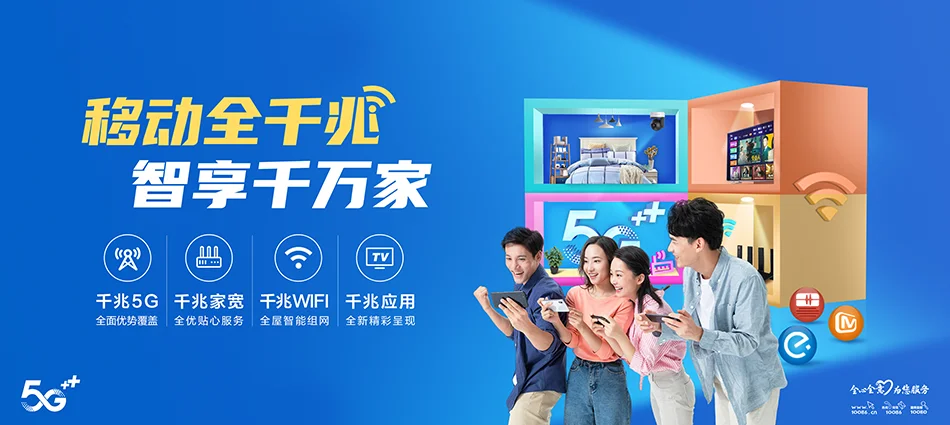 中国移动利国移动宽带